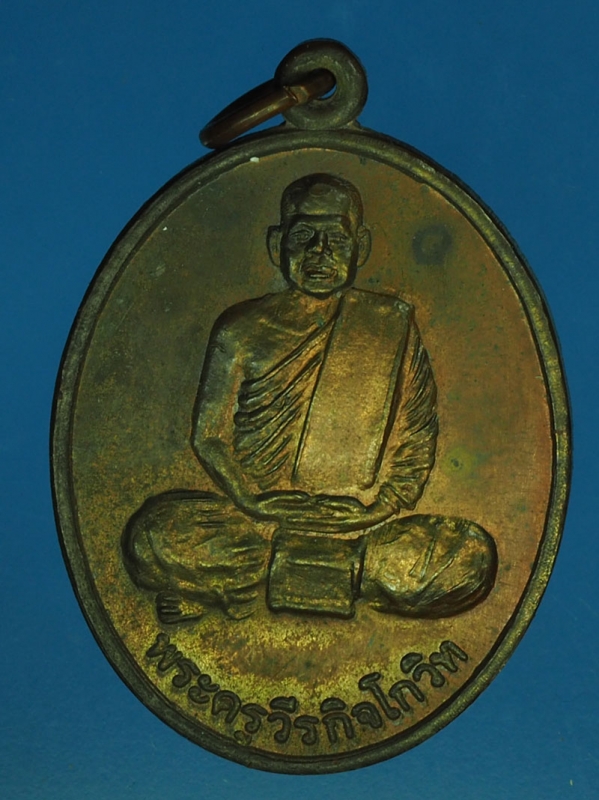 15458 เหรียญพระครูวีรกิจโกวิท วัดปากคู สุราษฏร์ธานี 85