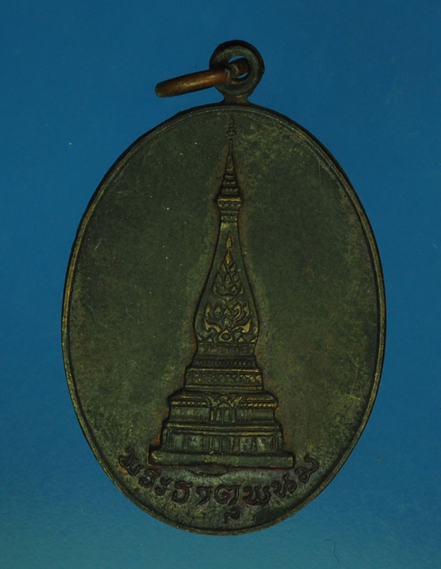 15466 เหรียญพระธาตุพนม นครขอนแก่นสามัคคี ปี 2519 เน้ือทองแดง 37