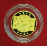 15719 เหรียญนักกษัตร ปีฉลู ค.ส. 2009 บล็อกกองกษาปณ์ กระหลั่ยทอง 17
