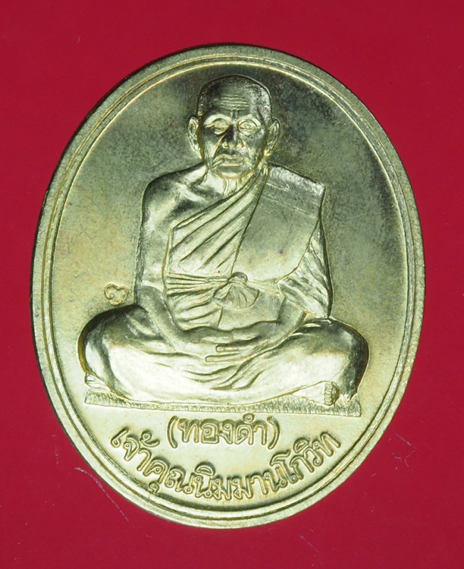 15866 เหรียญหลวงพ่อทองดำ วัดท่าทอง อุตรดิตถ์ 92