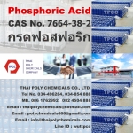 กรดฟอสฟอริก, Phosphoric Acid, ฟอสฟอริก แอซิด, จำหน่ายฟอสฟอริก, โทร 0861762992