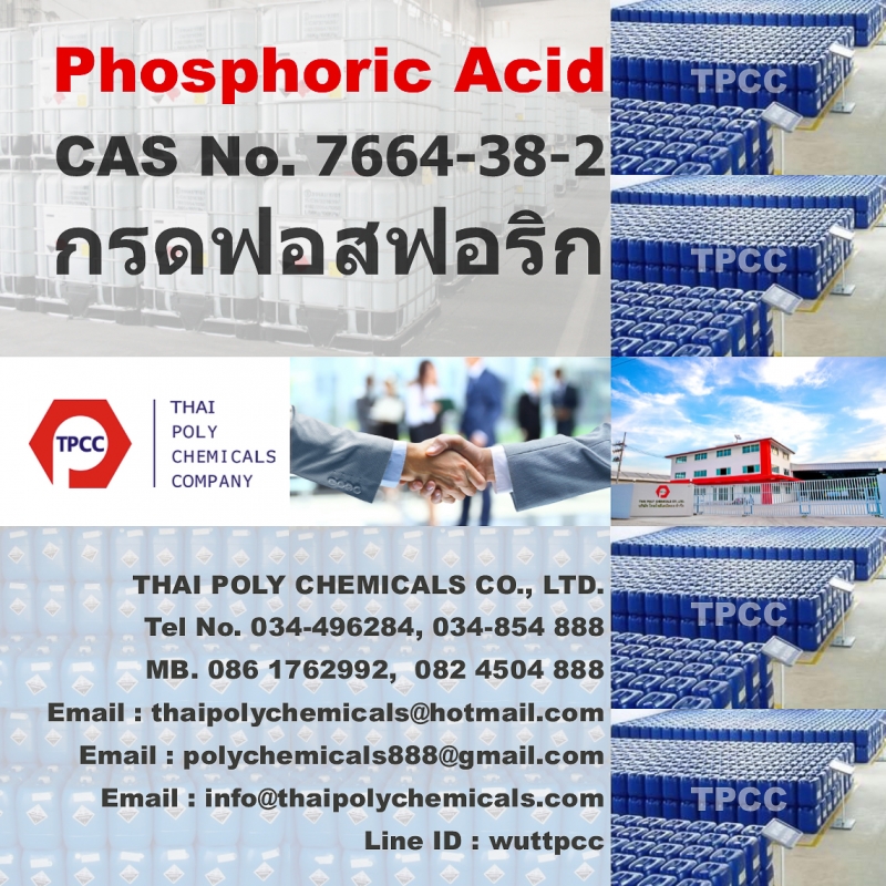 กรดฟอสฟอริก, Phosphoric Acid, ฟอสฟอริก แอซิด, จำหน่ายฟอสฟอริก, โทร 0861762992