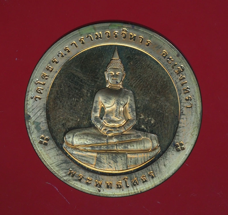 15908 เหรียญพระพุทธโสธร วัดโสธรวรวิหาร หลังหลวงปู่เจียม หมายเลข 20501 ฉะเชิงเทรา 25