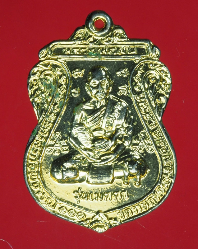 15946 เหรียญหลวงพ่อผัน วัดราษฏร์เจริญ สระบุรี กระหลั่ยทอง 81