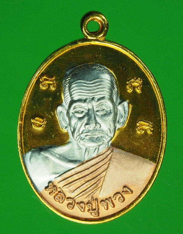 15974 เหรียญสามกษัตริย์ หลวงปู่พวง วัดสหกรณ์รังสรรค์ สระบุรี 81