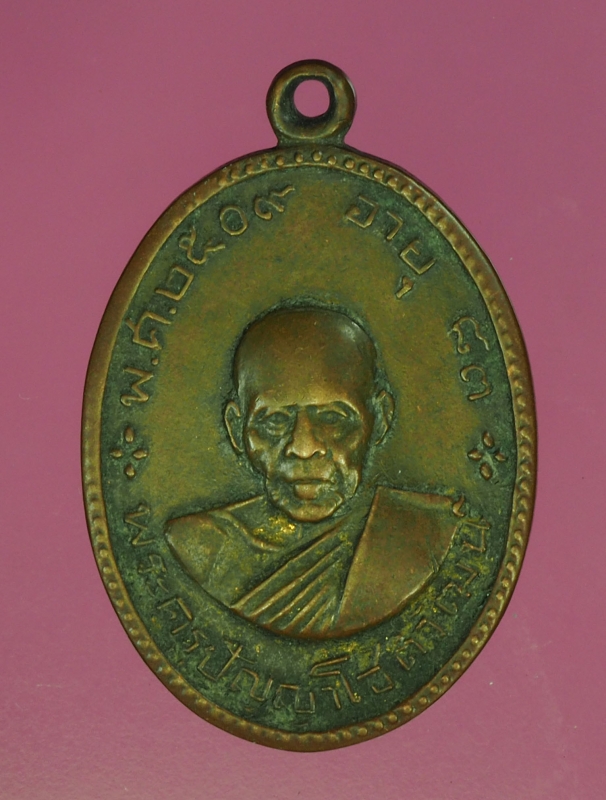 16098 เหรียญหลวงพ่อเจริญ วัดทองนพคุณ เพชรบุรี ปี 2509 เนื้อทองแดง 55