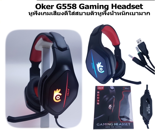 Oker รุ่นG558 Gaming Headset หูฟังเล่นเกม 7Color Lighting With Pulsating EFX