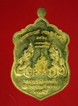 16256 เหรียญหลวงปู่ถ้า วัดทศพลมังคลาราม ร้อยเอ็ด 1.2