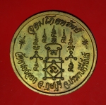 16261 เหรียญหลวงพ่อหยอด วัดแก้วเจริญ ประจวบคีรีขันธ์ 1.2