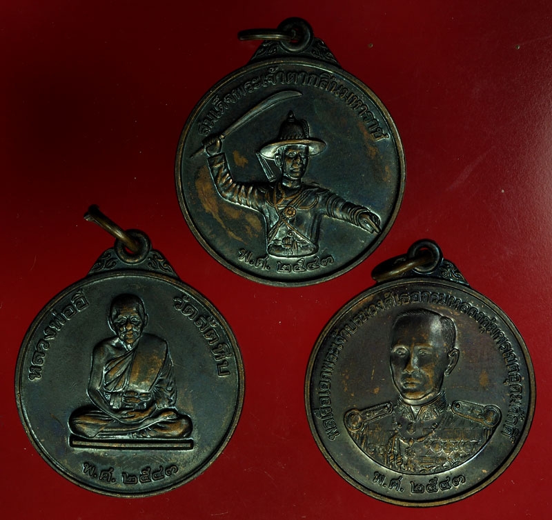 16273 เหรียญหลวงพ่ออี๋ สมเด็จพระเจ้าตากสิน กรมหลวงชุมพรเขตอุดมศักดิ์ หน่ายสงครามพิเศษทางเรือ จัดสร้าง ปี 2543 เนื้อทองแดง 1.2