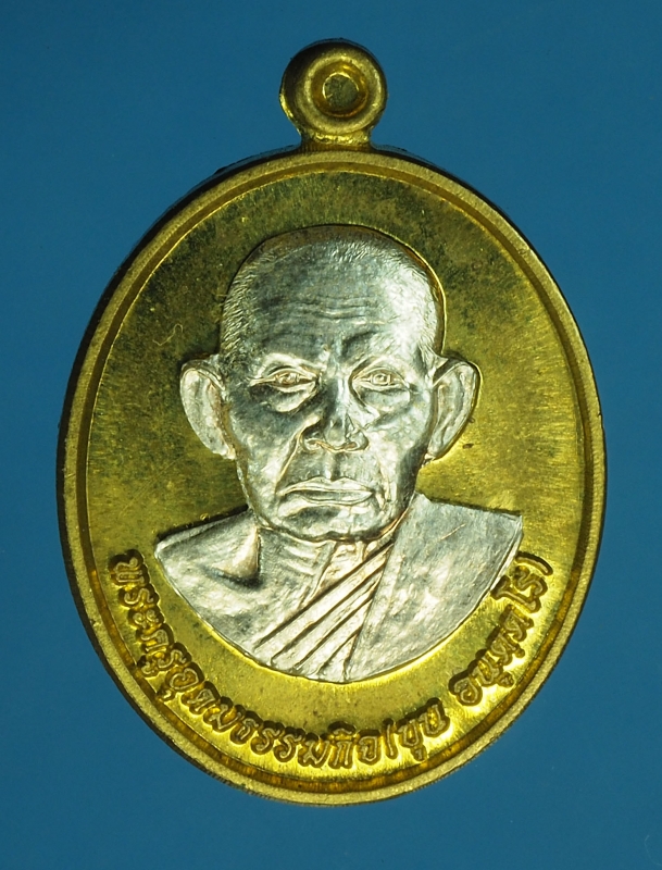 16282 เหรียญหน้ากากเงิน หลวงพ่อขุน วัดทองสว่าง หมายเลขเหรียญ 358 อุบลราชธานี 93