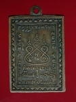 16322 เหรียญหลวงปู่เผือก วัดกิ่งแก้ว สมุทรปราการ ปี 2515 เนื้อทองแดง 77