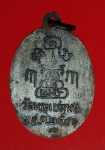 16390 เหรียญพระอาจารย์สงัด วัดพระเชตุพน กรุงเทพ ปี 2506 (จัดสร้างพิธีเดียวกันกับ หลวงพ่อทวด ปี 2506) 18