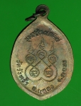 16412 เหรียญหลวงปู่คร่ำ วัดวังหว้า ระยอง เนื้อทองแดง 67