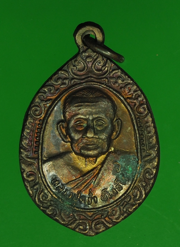 16412 เหรียญหลวงปู่คร่ำ วัดวังหว้า ระยอง เนื้อทองแดง 67