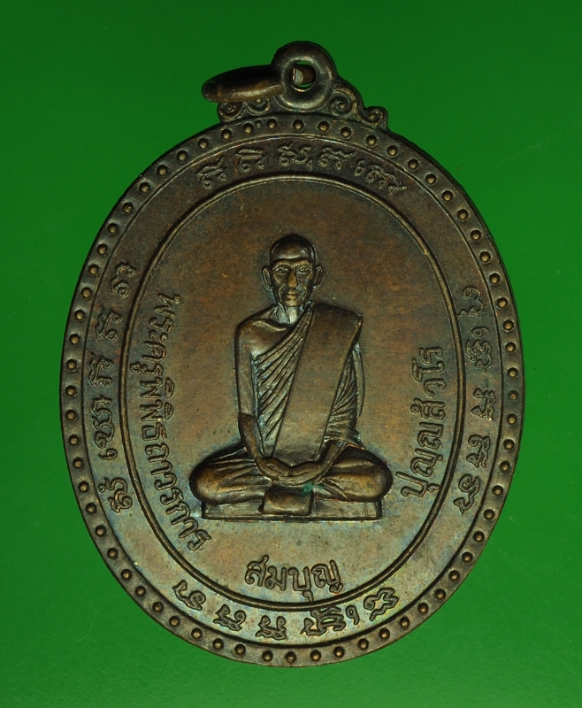 16417 เหรียญหลวงพ่อสมบุญ วัดพระพุทธบาทเขารวก พิจิตร ปี 2520 เนื้อทองแดง 53
