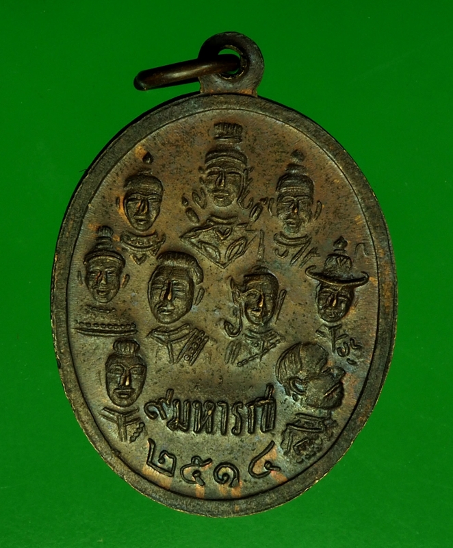 16421 เหรียญ 9 มหาราช 9 สังฆราช วัดเทพากร กรุงเทพ ปี 2515 (หลวงพ่อกวยปลุกเสก) 18