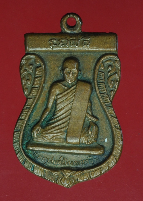 16441 เหรียญหลวงพ่อสว่าง วัดชีป่าสิตราราม ลพบุรี ปี 2515(หลวงพ่อพรหม วัดช่องแค ปลุกเสก) 69