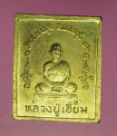 16467 เหรียญแสมป์ในหลวงรัชกาลที่ 5 หลังหลวงปู่เอี่ยม วัดสะพานสูง นนทบุรี 41