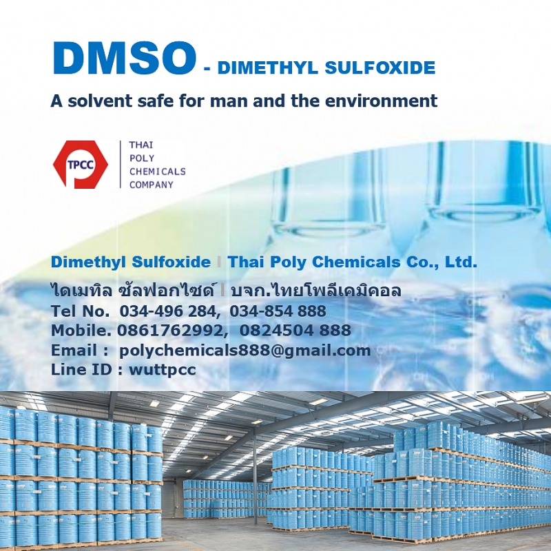 Dimethyl Sulfoxide, ไดเมทิลซัลฟอกไซด์, DMSO, ดีเอ็มเอสโอ, Dimethyl Sulphoxide, ไดเมธิลซัลฟอกไซด์