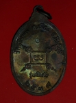 16543 เหรียญหลวงพ่อฉาบ วัดศรีสาคร สิงห์บุรี ปี 2539 เนื้อทองแดง 82