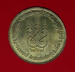 16550 เหรียญหลวงพ่อบุญมี วัดสระประสานสุข อุบลราชธานี ปี 2537 เนื้อทองเหลือง 93