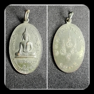 เหรียญพระพุทธรูปใหญ่ องค์ศักดิ์สิทธิ์ วัดยางเครื่อง ปี2517