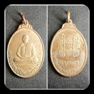 เหรียญหลวงพ่ออินสม วัดศาลาดอน ปี2516 (ขายแล้ว)
