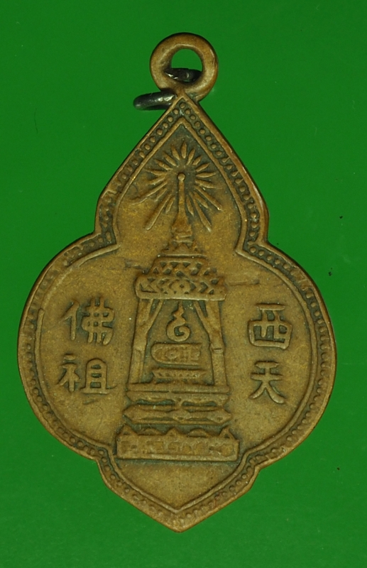 16588 เหรียญพระพุทธบาท วัดอนงค์ ปี 24XX เนื้อทองแดง 10.4