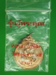 16779เหรียญหลวงพ่อเปลี้ย วัดชอนสารเดช ลพบุรี ซองเดิม 69