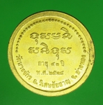 16789 เหรียญหลวงพ่อหรุ่ม วัดบางจักร อ่างทอง 89