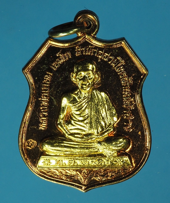 16821 เหรียญหลวงพ่อเกษม สุสานไตรลักษ์ ลำปาง 70