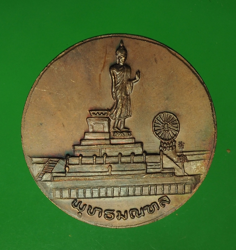 17062 เหรียญพระพุทธมลฑล นครปฐม เนื้อทองแดง 36