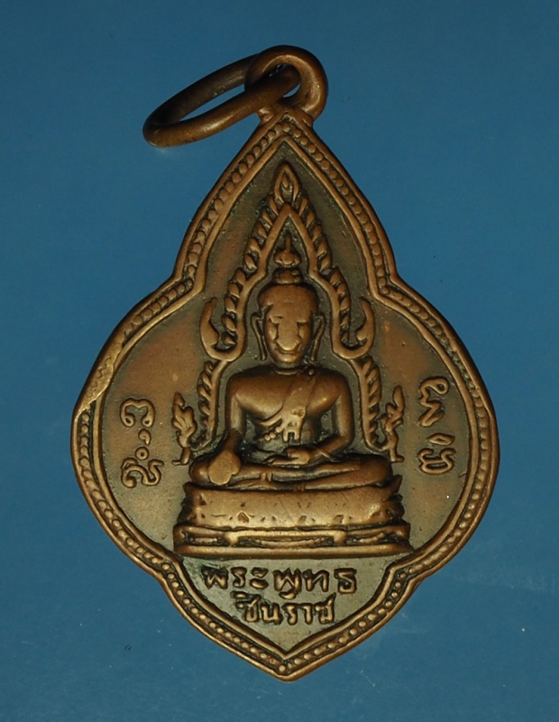 17132 เหรียญพระพุทธชินราช วัดคลองตะเคียน นครนายก ปี 2504 เนื้อทองแดง 35