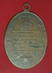 17199 เหรียญหลวงพ่อจวน วัดหนองสุ่ม สิงห์บุรี ปี 2517 สภาพใช้ 81