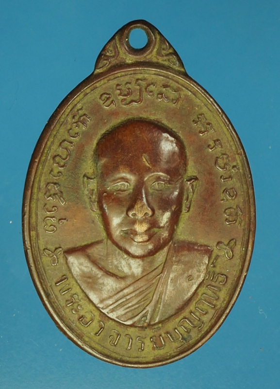 17245 เหรียญอาจารย์บุญฤทธิ์ วัดไผ่ตัน กรุงเทพ เนื้อทองแดง 18