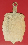 17259 เหรียญหลวงปู่เลี้ยง วัดพานิชธรรมิการาม ลพบุรี 69
