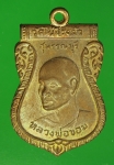 17392 เหรียญห้าเสาร์  หลวงพ่อขอม วัดไผ่โรงวัว สุพรรณบุรี 84