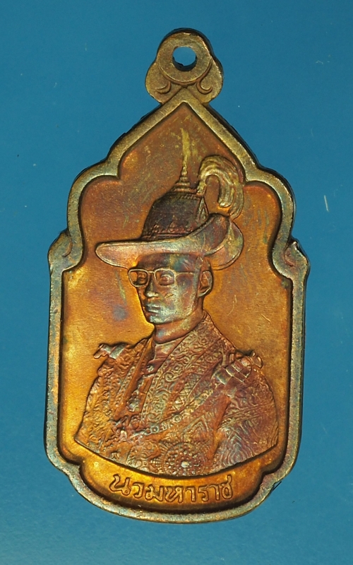 17421 เหรียญนวมหาราช ในหลวงรัชกาลที่ 9 เนื้อทองแดง 5