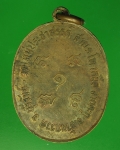 17469 เหรียญหลวงปู่ใบ วัดใหม่ประชาสรรค์ บุรีรัมย์ เนื้อทองแดง 45