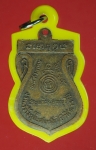 17489 เหรียญหลวงวพ่่อสว่าง วัดชีป่าสิตราราม ลพบุรี หลวงพ่อพรหม วัดช่องแค ปลุกเสก 70