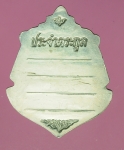 17499 เหรียญพระพุทธโสธร รุ่นประจำตระกูล ลงยาสีเหลือง เนื้อเงิน 25