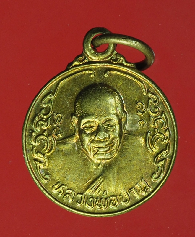 17475 เหรียญหลวงพ่อปาน หลังหลวงพ่อทองอยู่ วัดบางเสร่ ชลบุรี ปี 2523 กระหลั่ยทอง 10.4