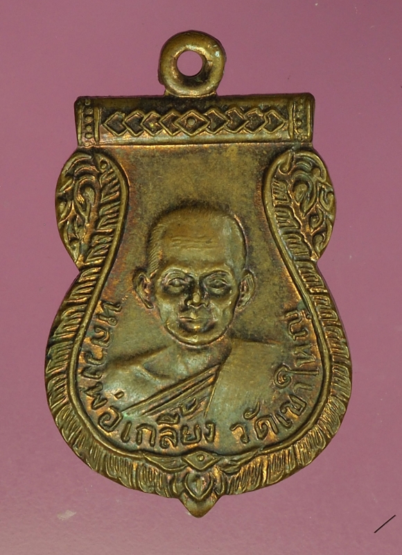 17511 เหรียญหลวงพ่อเกลี้ยง วัดเขาใหญ่ กาญจนบุรี เนื้อทองแดง 20