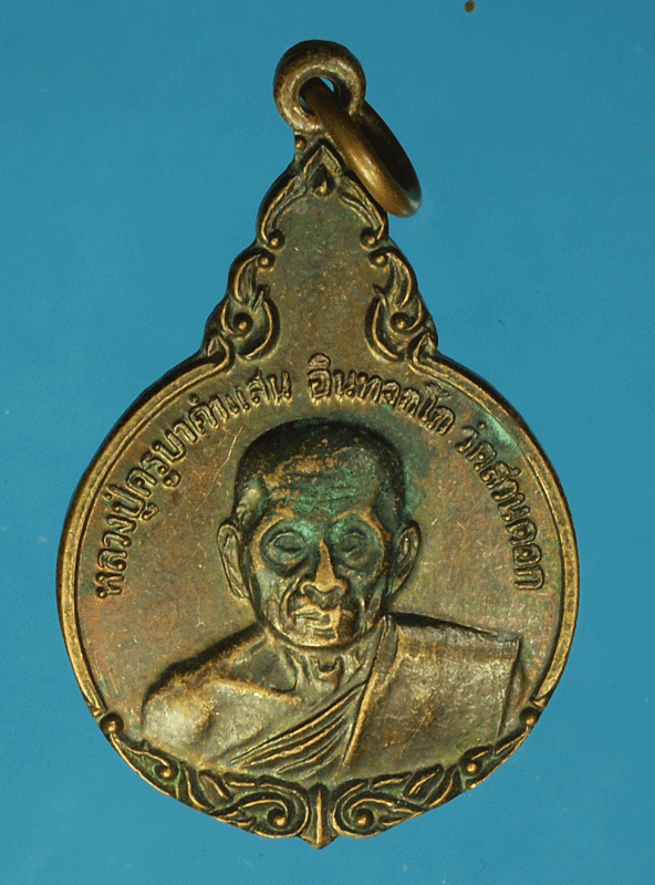 17562 เหรียญครูบาคำแสน วัดสวนดอก เชียงใหม่ เนื้อทองแดง 31