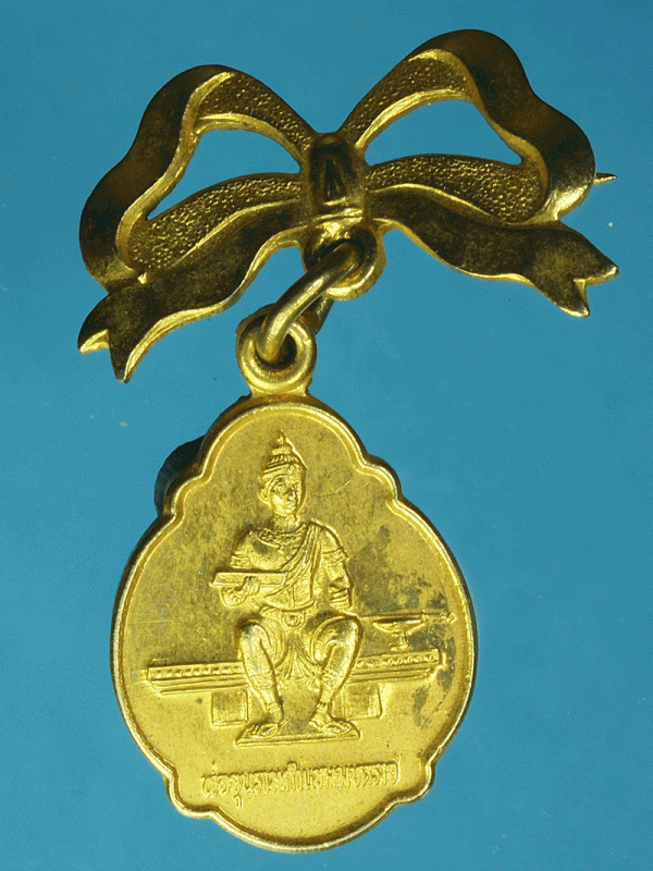 17573 เหรียญพ่อขุนรามคำแหงมหาราช งานเผาเทียนเล่นไฟ สุโขทัย ปี 2520 กระหลั่ยทอง 83