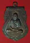 17638 เหรียญหลวงพ่อแหร่ม วัดมะขามเรียง สระบุรี 81