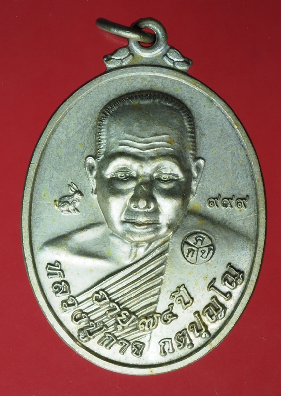 17652 เหรียญหลวงปู่กาจ วัดป่าบ้านเก่า อุบลราชธานี 93