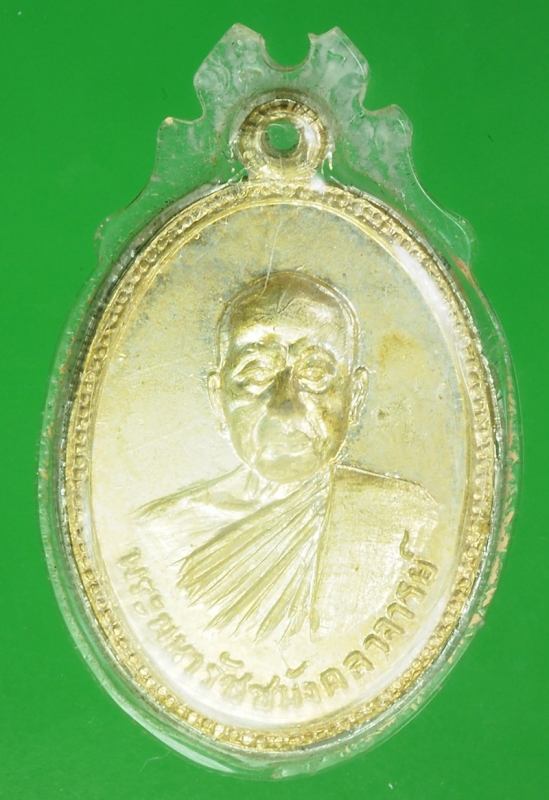17698 เหรียญพระมหารัชมังคลาจารย์ วัดปากน้ำ กรุงเทพ 18