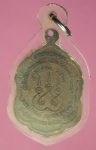 17753 เหรียญหลวงพ่อสงฆ์ วัดเจ้าฟ้าศาลาลอย ชุมพร เนื้อทองแดง 29